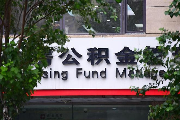 亳州一辈子不买房公积金怎么办（如果一辈子不买房公积金怎么办）